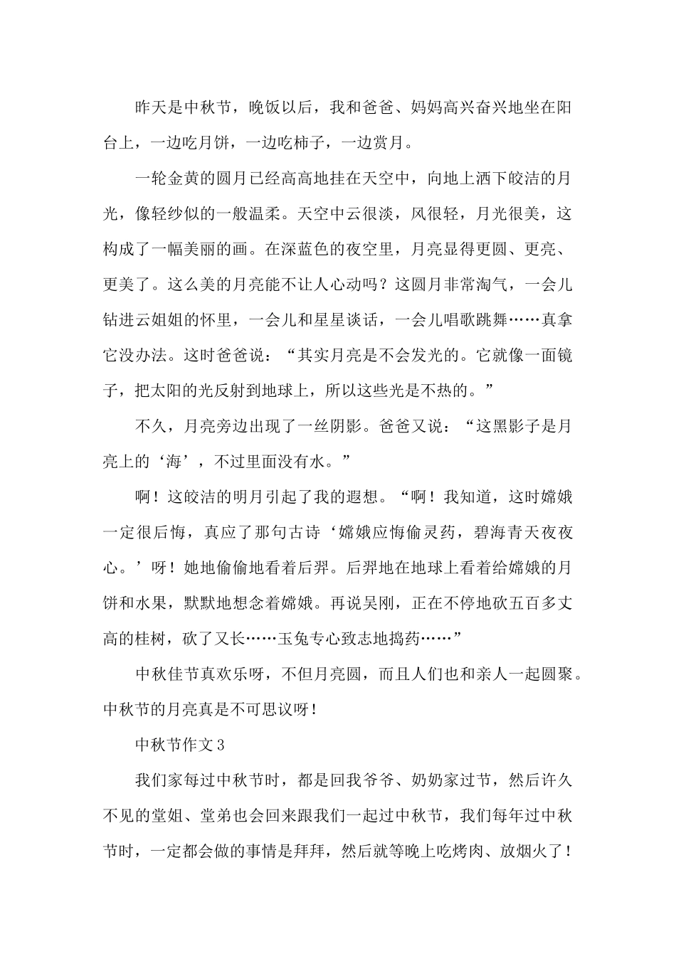 有关中秋节作文范文_第2页