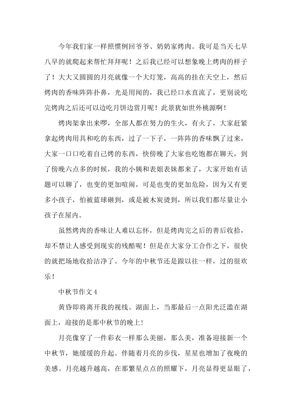 有关中秋节作文范文_第3页