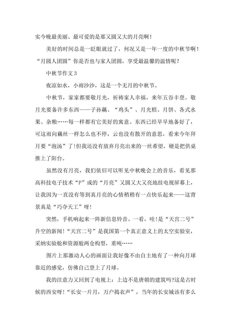 有关中秋节作文精选范文_第3页