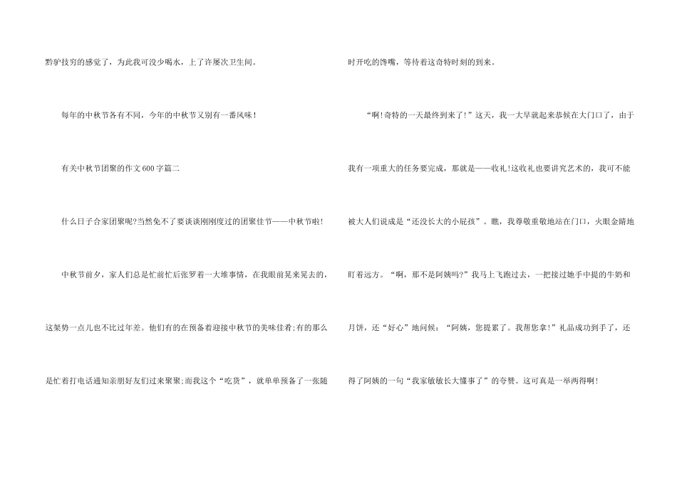 有关中秋节团圆的600字5篇_第2页