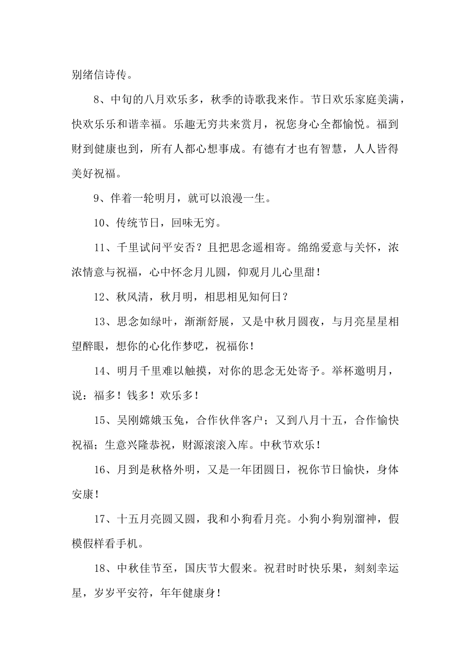 有关中秋节寄语集锦35句_第2页