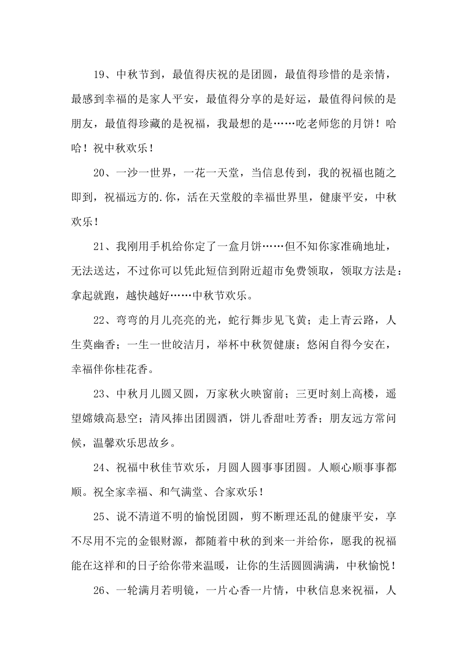 有关中秋节寄语集锦35句_第3页