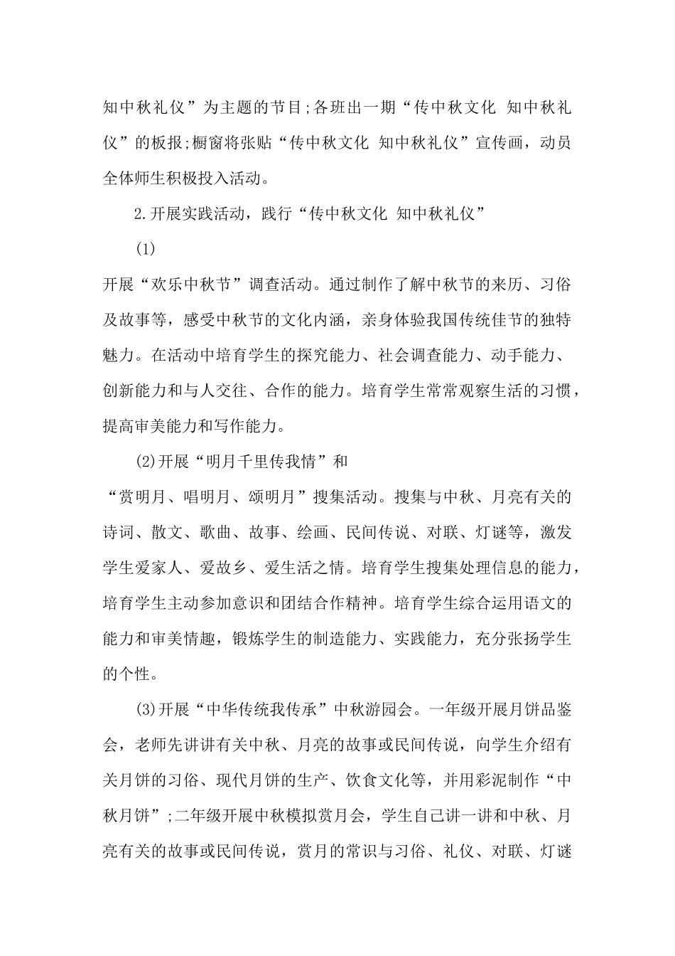 有关中秋节活动方案_第2页