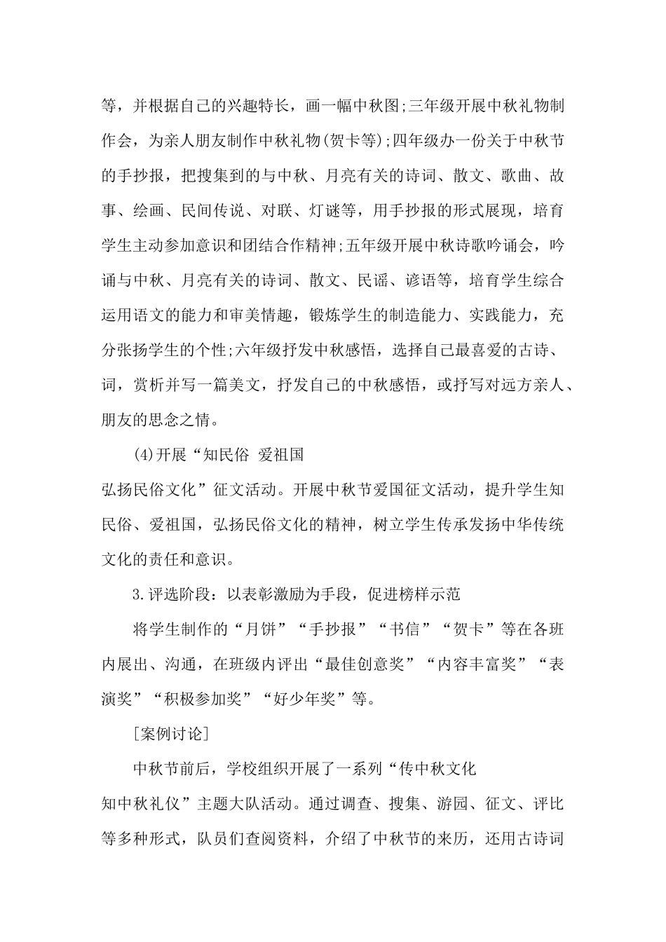有关中秋节活动方案_第3页