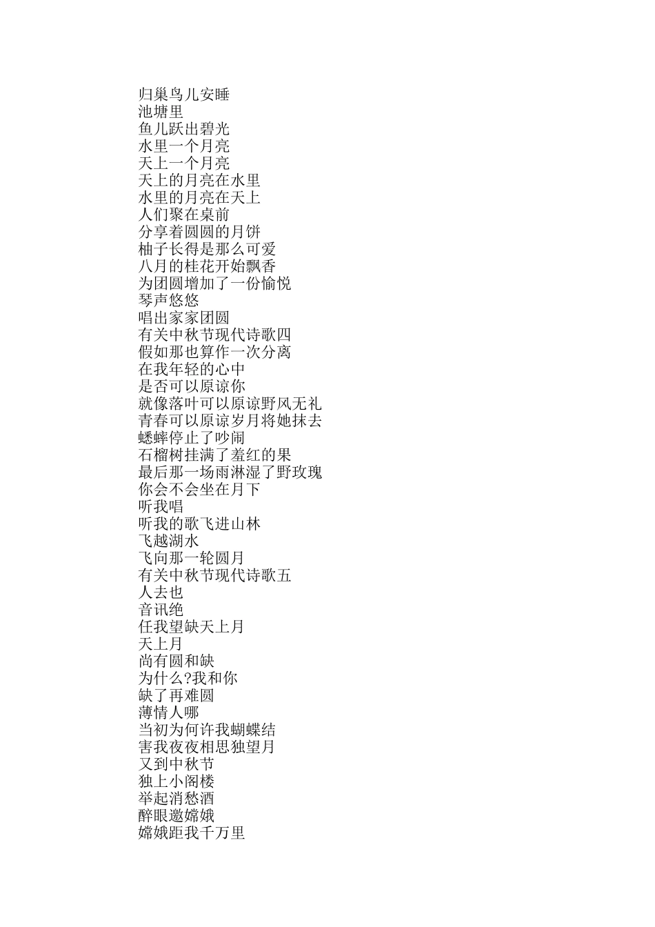 有关中秋节现代诗歌5篇_第2页