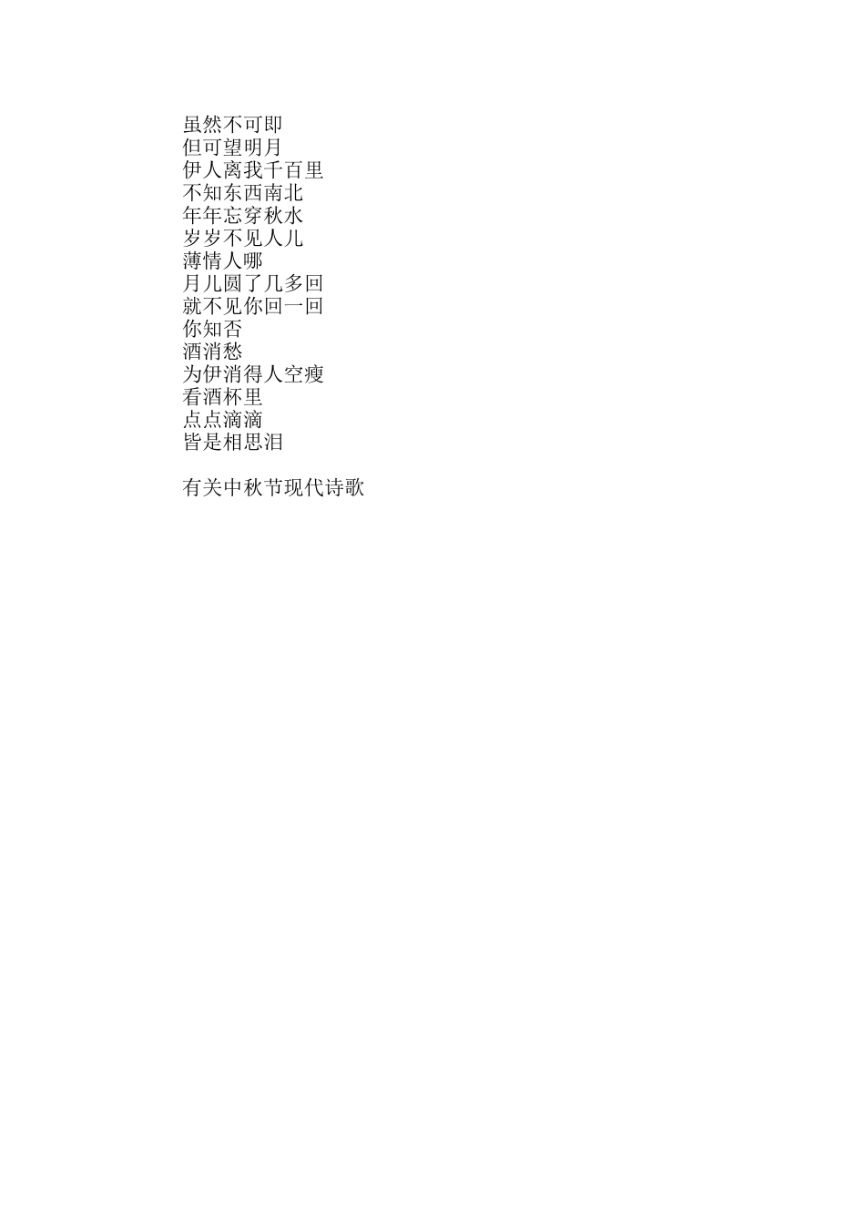 有关中秋节现代诗歌5篇_第3页