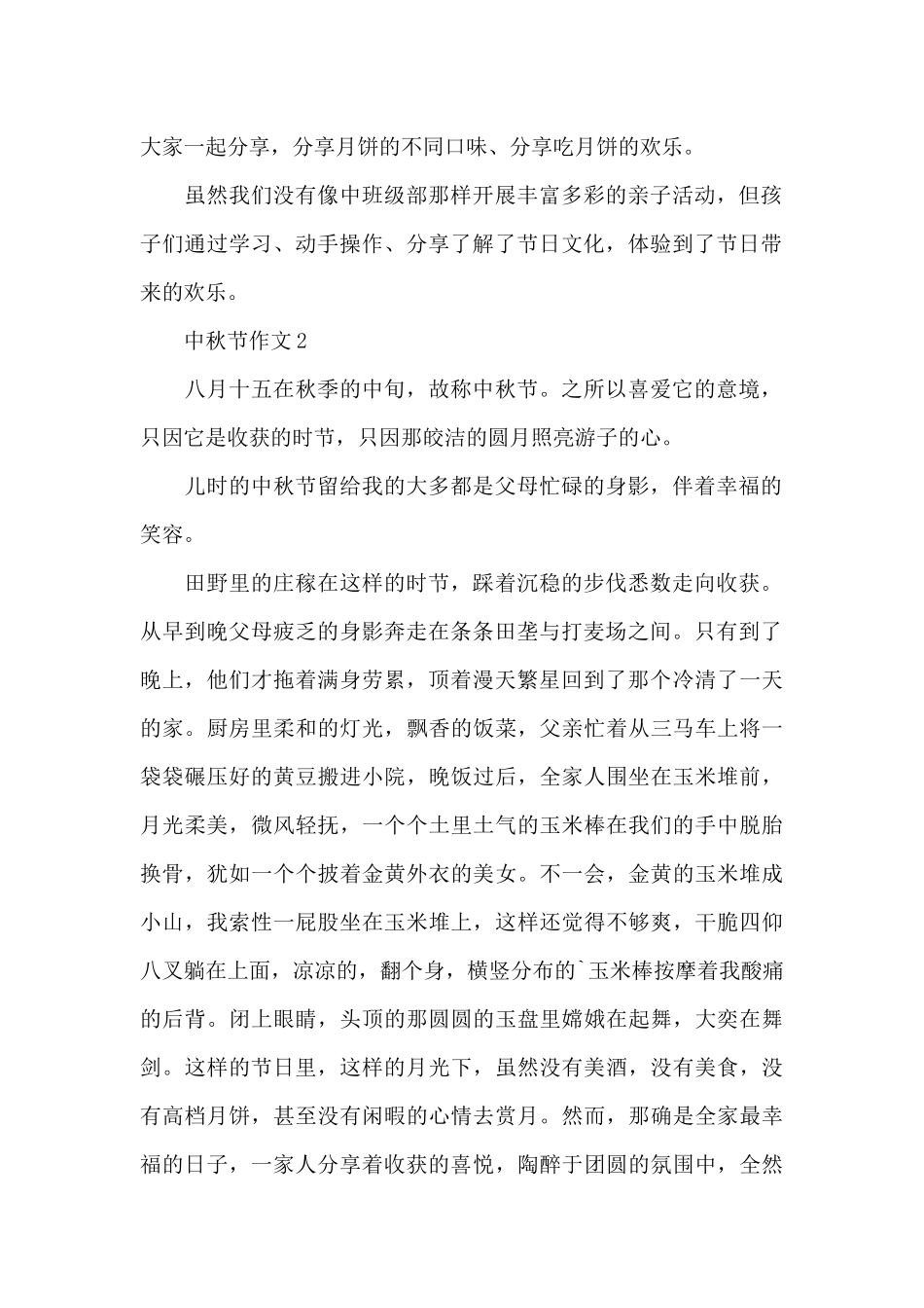 有关中秋节作文优秀范文_第2页