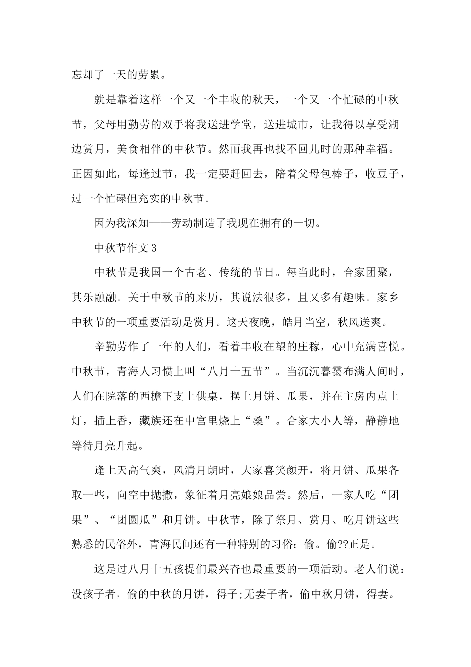 有关中秋节作文优秀范文_第3页
