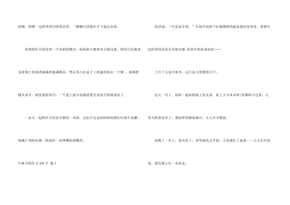 有关中秋节的200字4篇_第3页