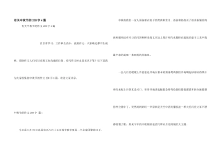 有关中秋节的200字4篇