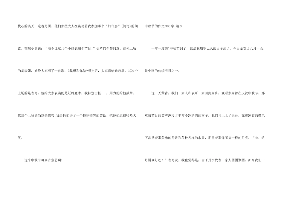 有关中秋节的300字3篇_第3页