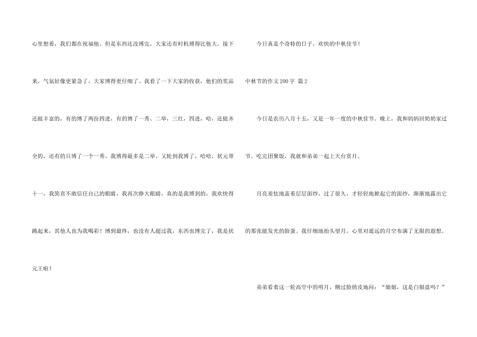 有关中秋节的200字合集10篇_第2页