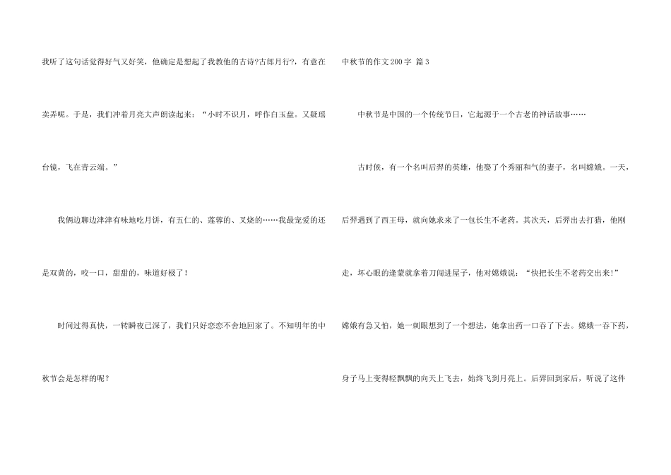 有关中秋节的200字合集10篇_第3页