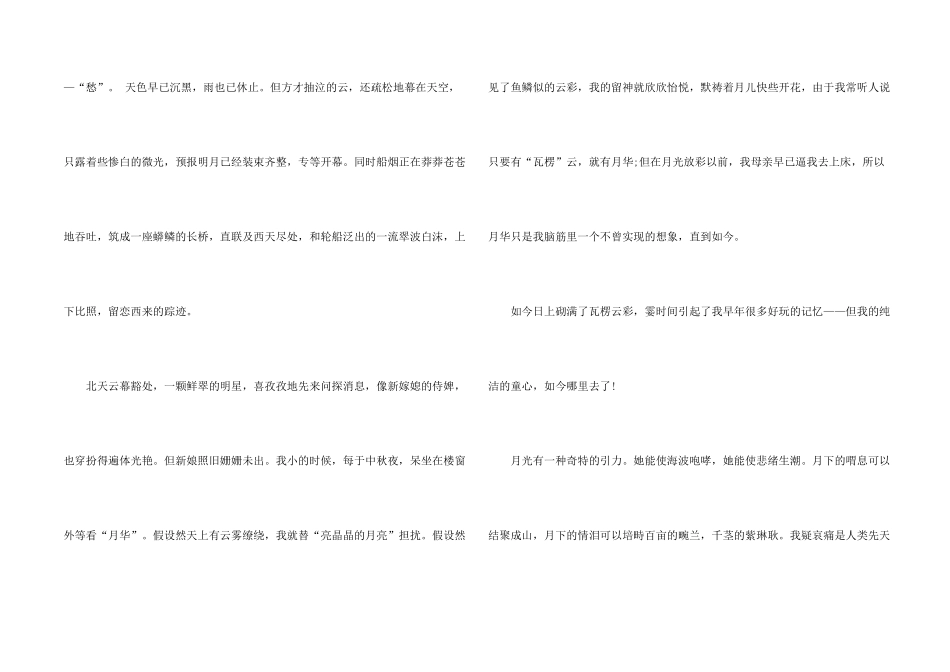 有关中秋节的800字汇编6篇_第2页