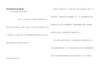 有关中秋节的800字汇编6篇