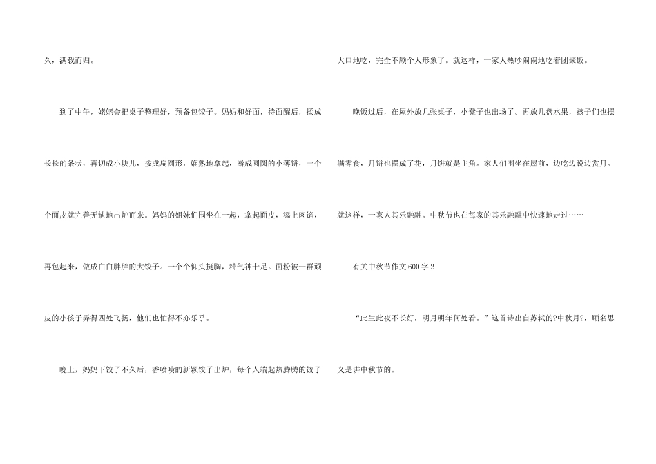 有关中秋节的优秀600字（5篇）_第2页