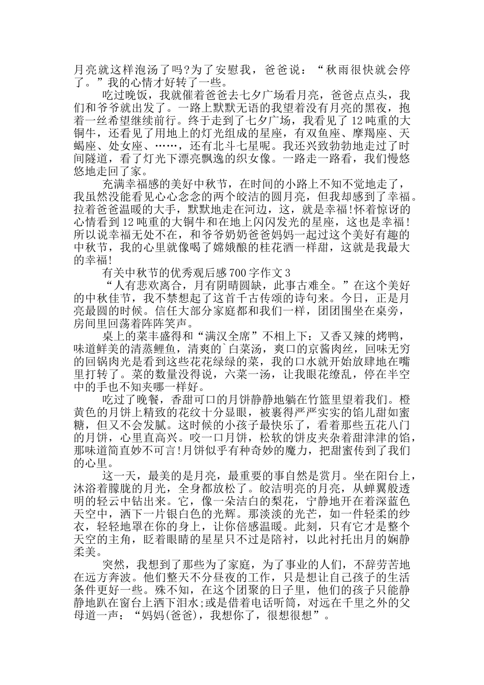 有关中秋节的优秀观后感700字作文5篇_第2页