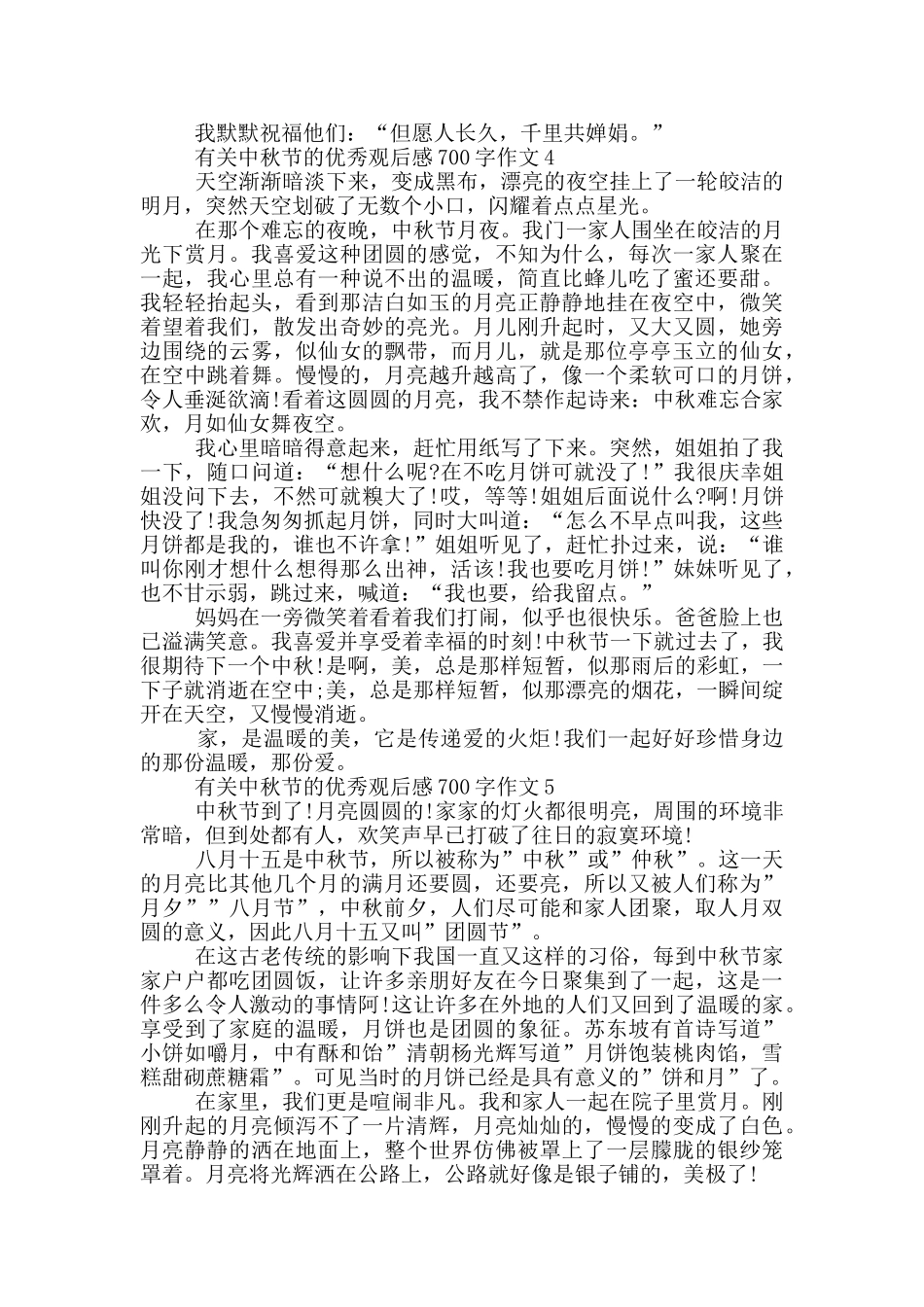有关中秋节的优秀观后感700字作文5篇_第3页