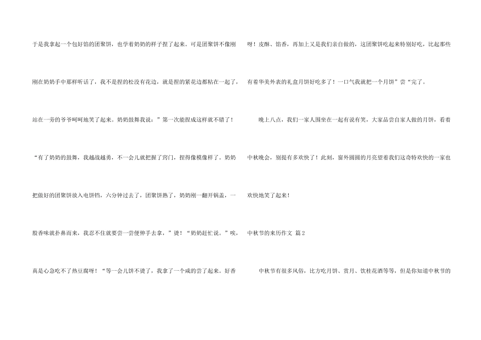 有关中秋节的来历3篇_第2页