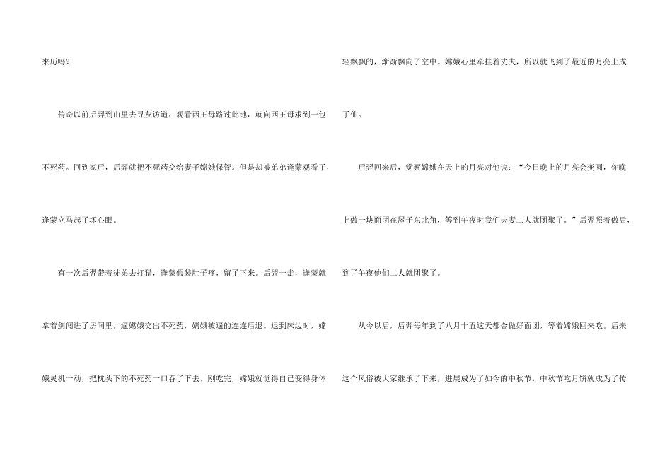 有关中秋节的来历3篇_第3页