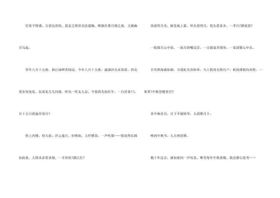 有关中秋节的名言名句_第2页