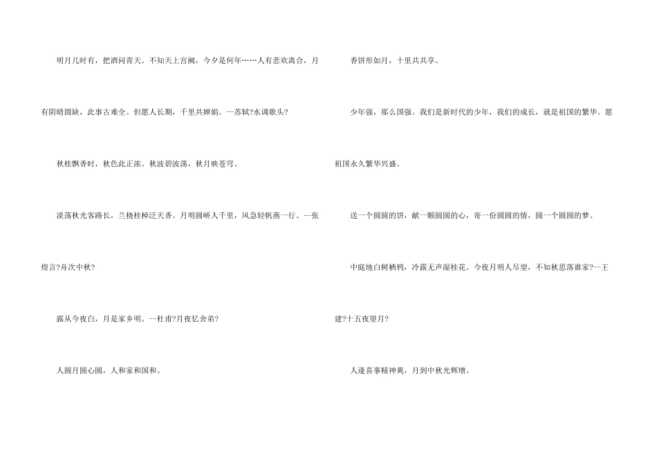 有关中秋节的名言名句_第3页