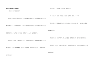 有关中秋节的名言名句