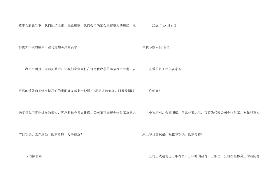 有关中秋节慰问信锦集5篇_第2页