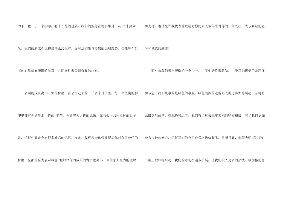 有关中秋节慰问信锦集5篇_第3页