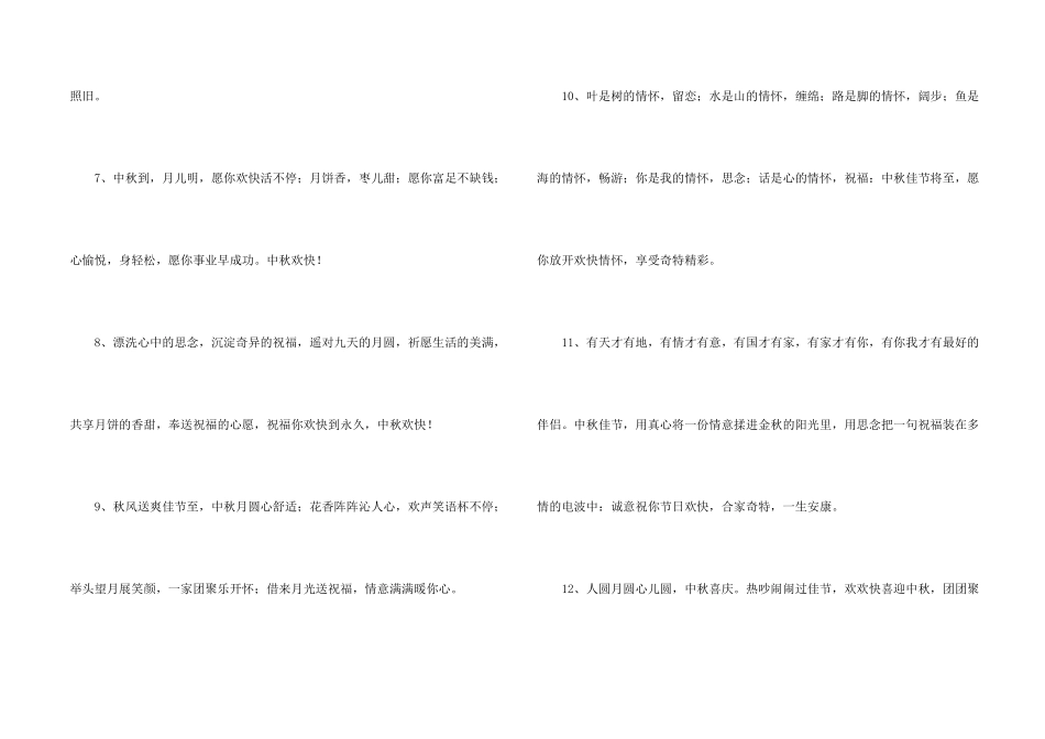 有关中秋节祝贺词35条_第2页