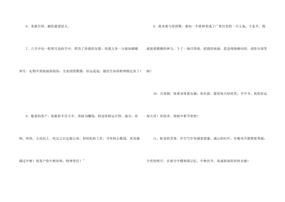 有关中秋节祝贺词74条_第2页