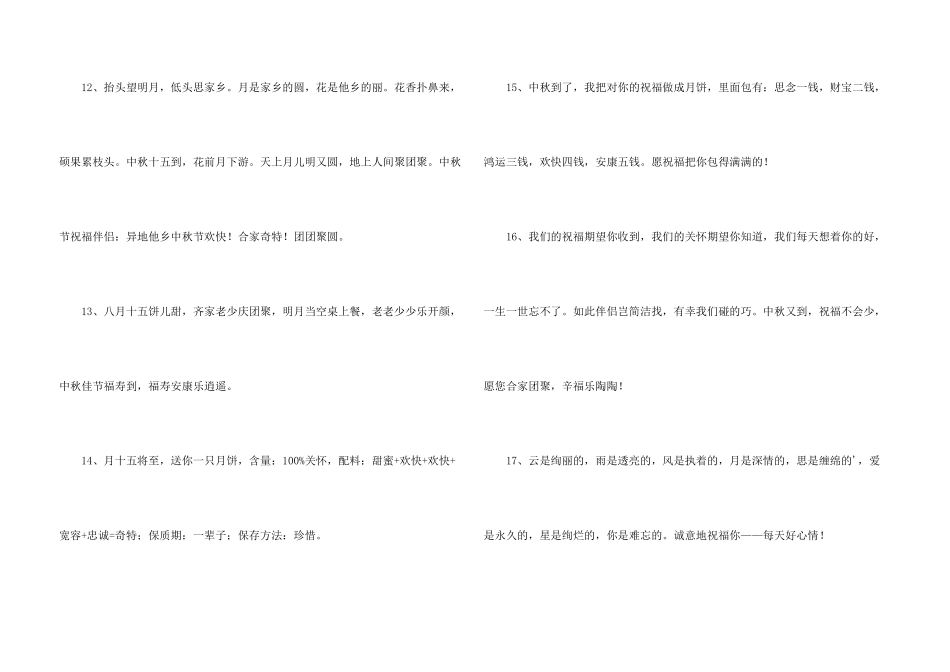 有关中秋节祝贺词74条_第3页