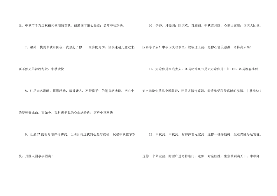 有关中秋节祝贺词78句_第2页
