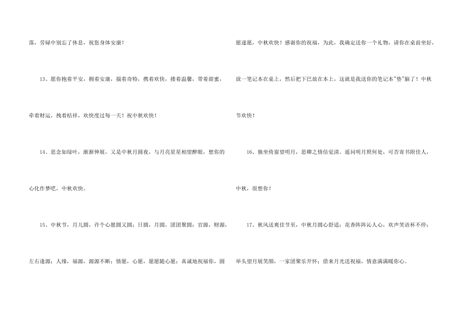 有关中秋节祝贺词78句_第3页