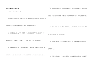 有关中秋节祝贺词78句