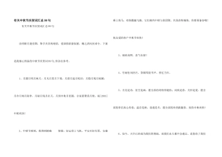 有关中秋节祝贺词汇总99句