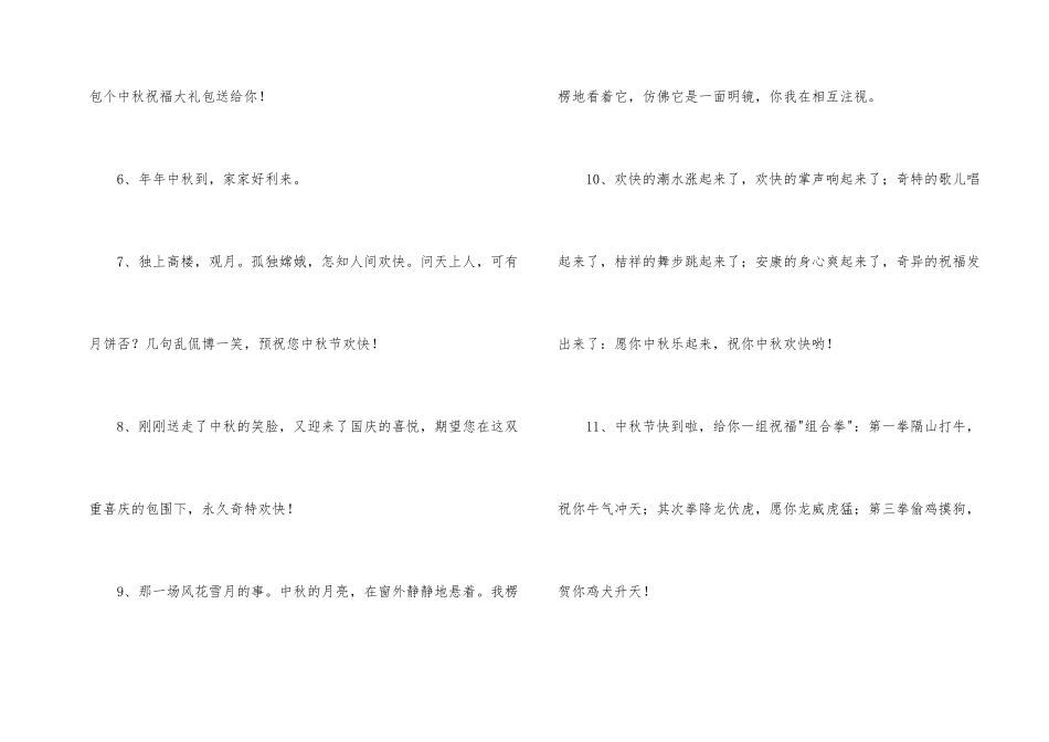 有关中秋节祝贺词锦集45句_第2页