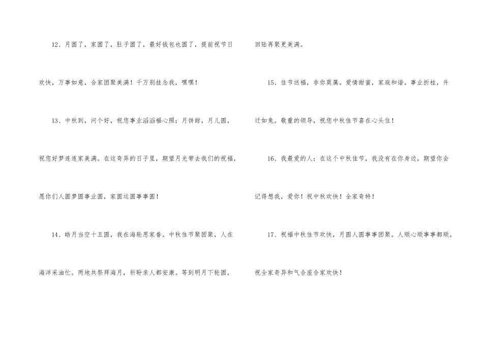 有关中秋节祝贺词锦集45句_第3页