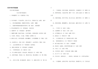有关中秋节的谜语