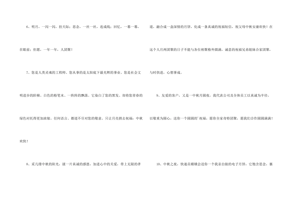 有关中秋节祝贺词集锦58句_第2页