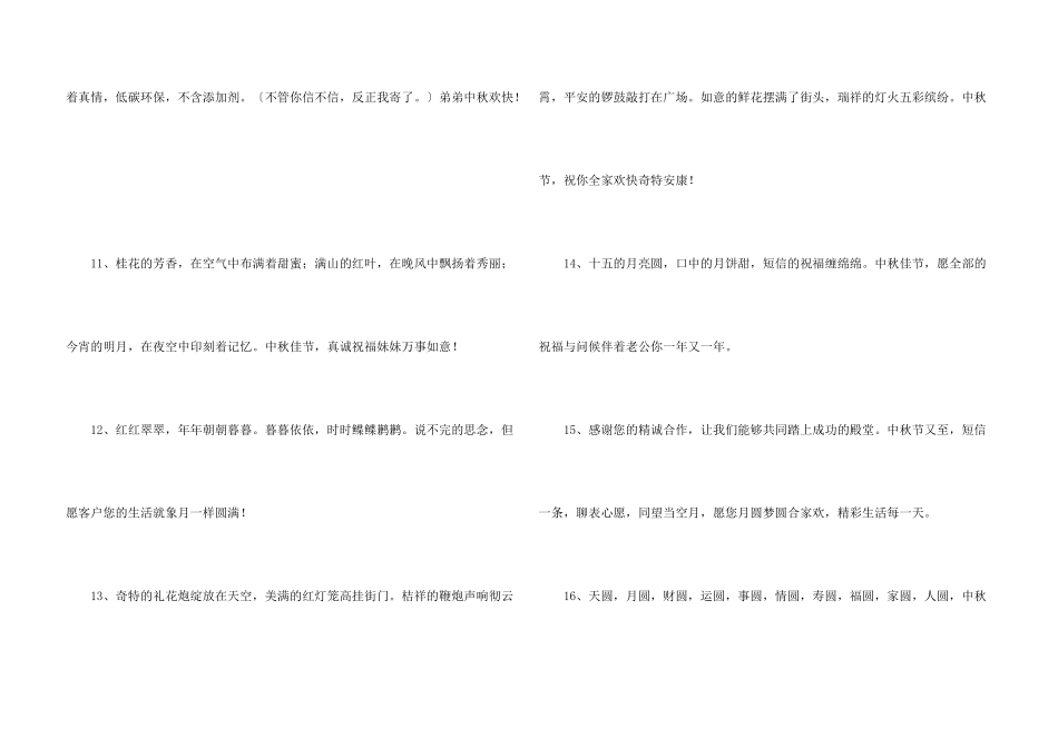 有关中秋节祝贺词集锦58句_第3页