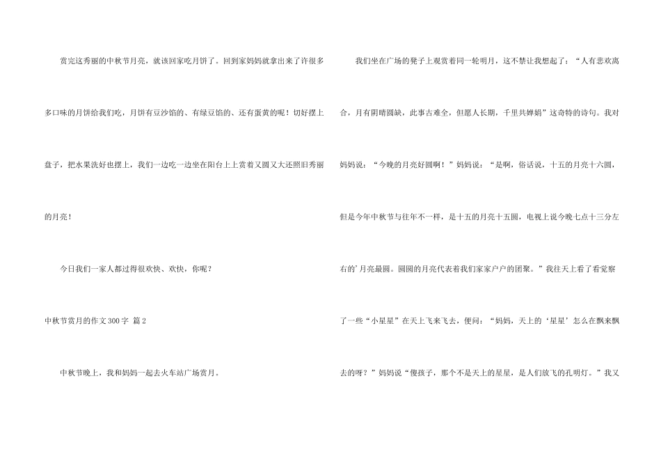 有关中秋节赏月的300字锦集五篇_第2页