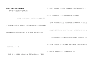 有关中秋节赏月的300字锦集五篇