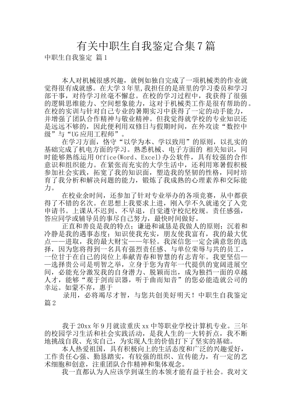 有关中职生自我鉴定合集7篇_第1页