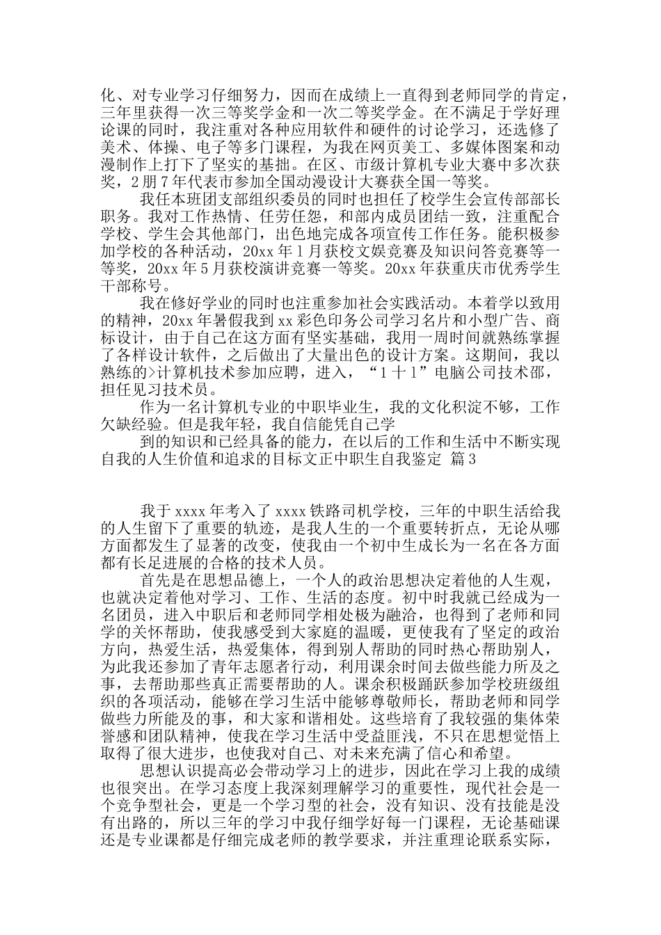 有关中职生自我鉴定合集7篇_第2页