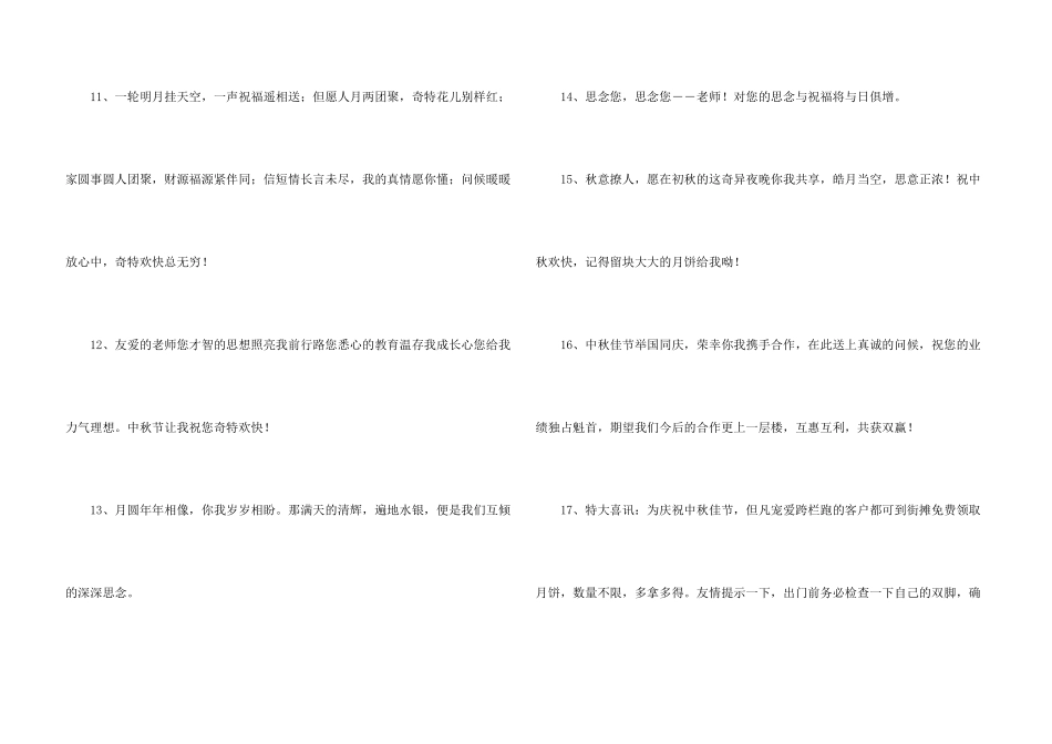 有关中秋节祝词摘录56条_第3页