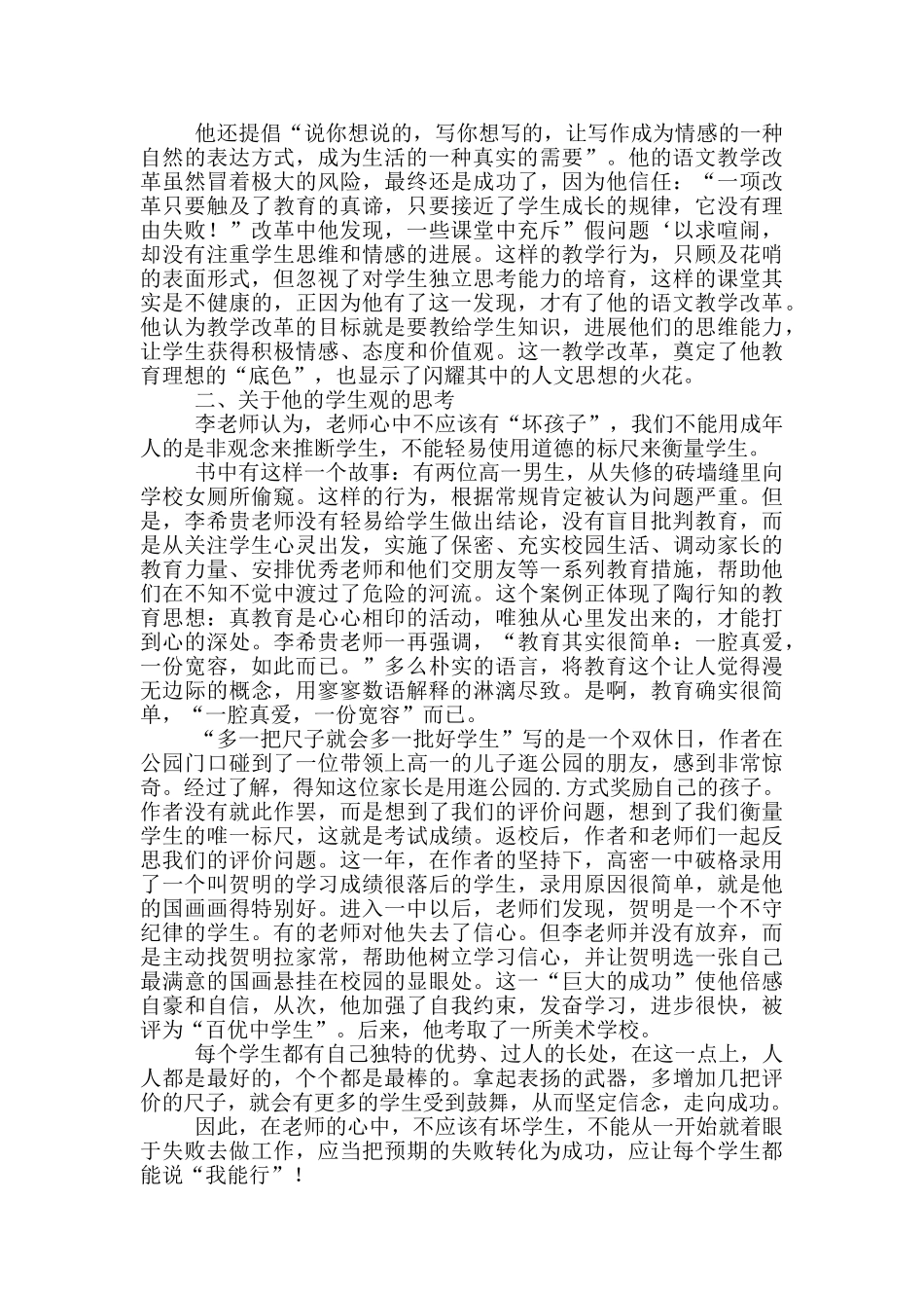 有关为了自由呼吸教育读书心得体会四篇_第2页
