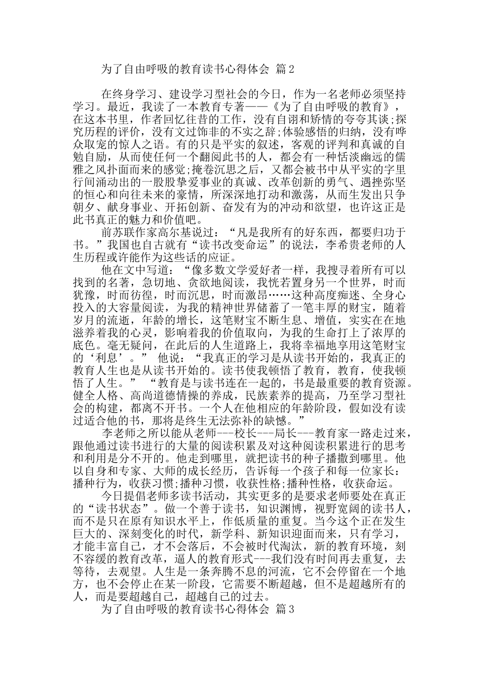 有关为了自由呼吸教育读书心得体会四篇_第3页