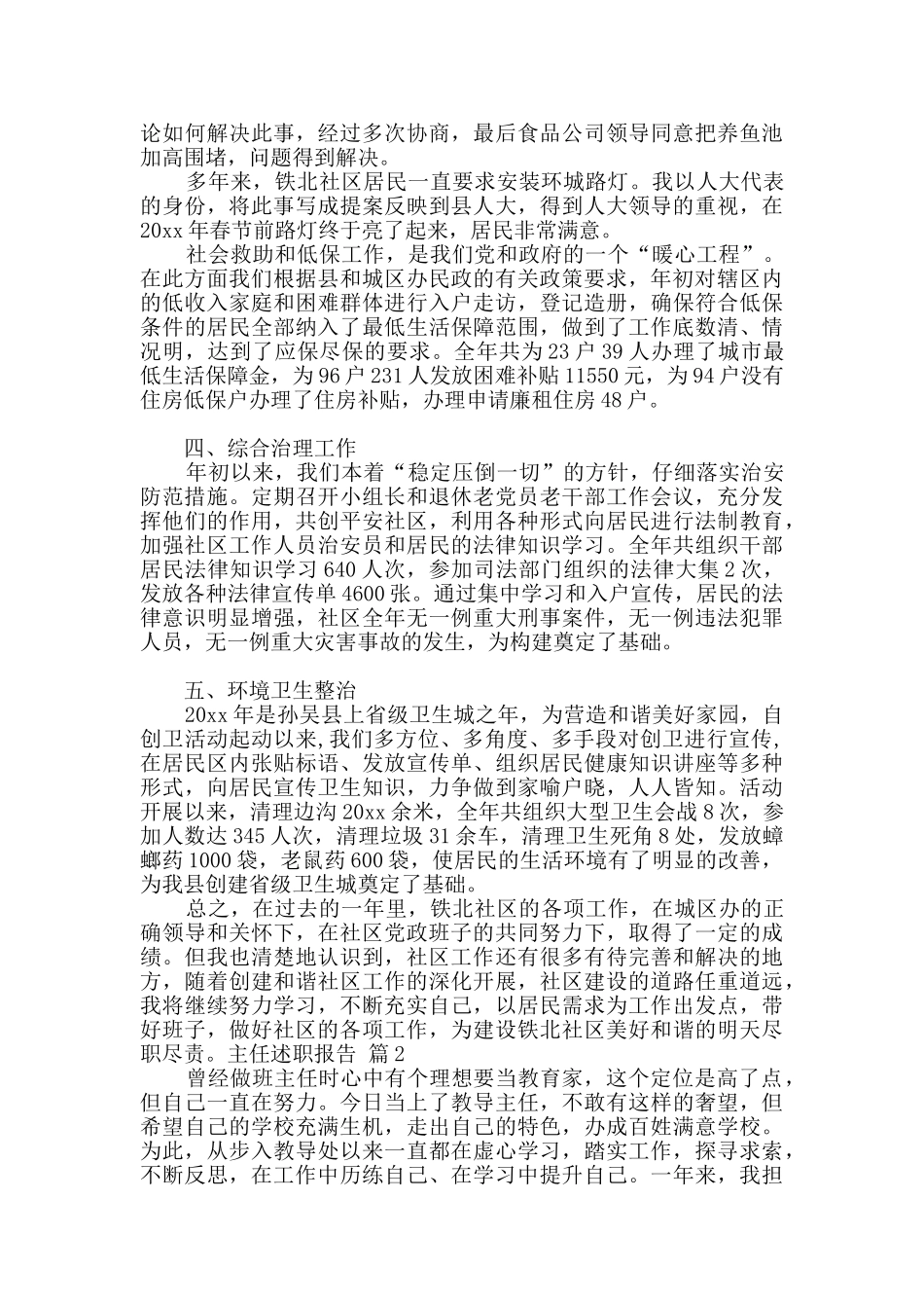 有关主任述职报告九篇_第2页