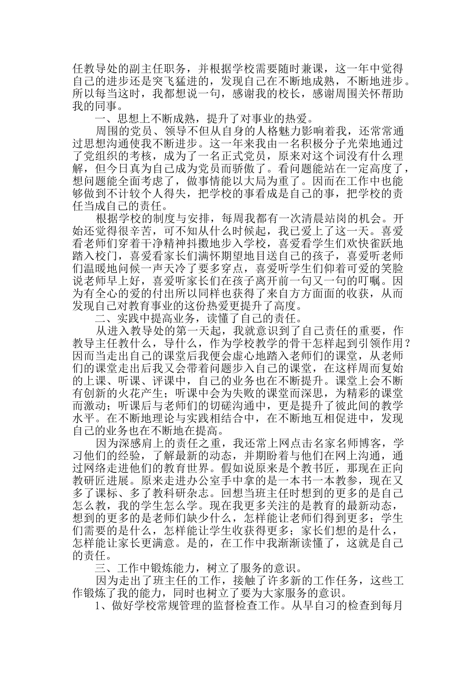 有关主任述职报告九篇_第3页